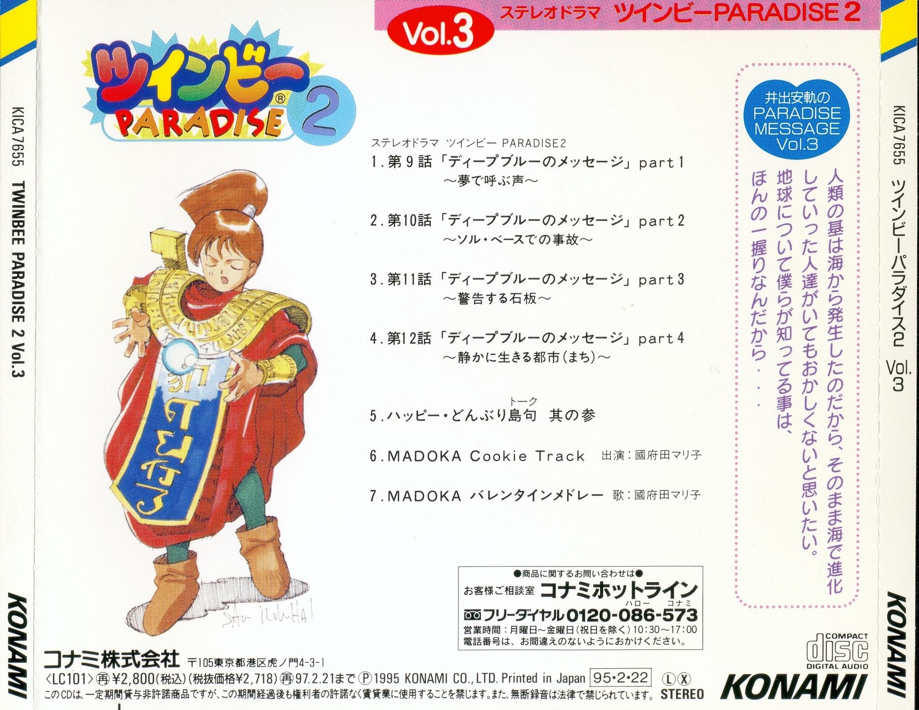 TWINBEE PARADISE 2 Vol.3 (1995) MP3 - Download Soundtracks for FREE!